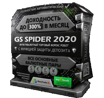 GS Spider 2020 - лучший торговый робот форекс от Андрея Алмазова купить