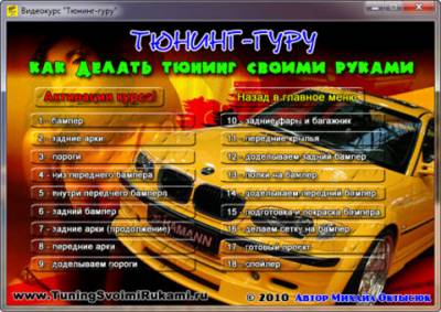 Скачать курс видео тюнинг авто на примере Mazda xedos 9