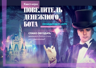 Обучение онлайн-бизнесу по квест игре 